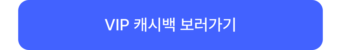 

vip 캐시백 보러가기


