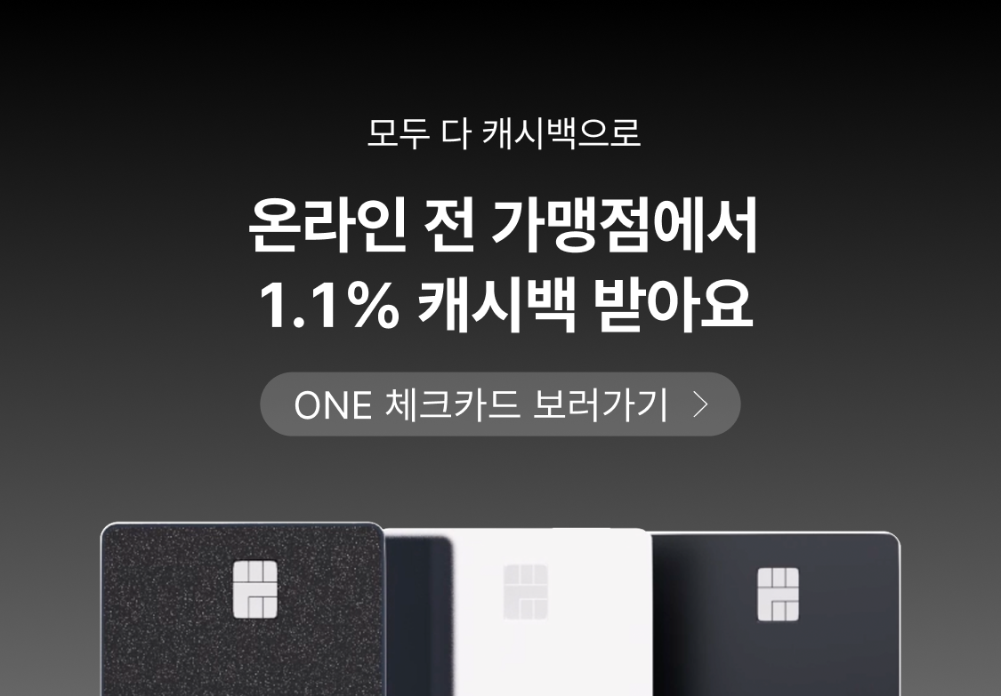 one체크카드 보러가기
