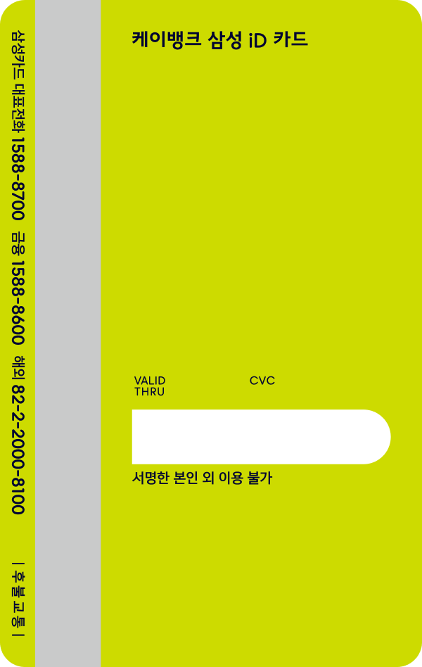 케이뱅크 삼성iD카드