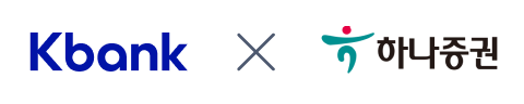 kbank x 하나증권