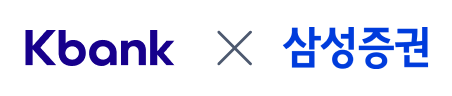 kbank x 삼성증권