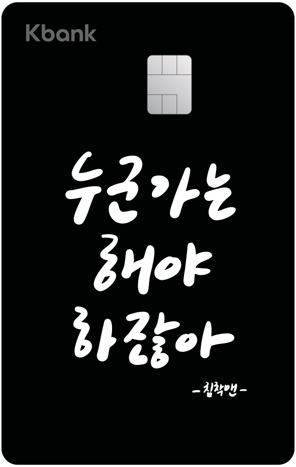 대충 흑백 명언 앞면