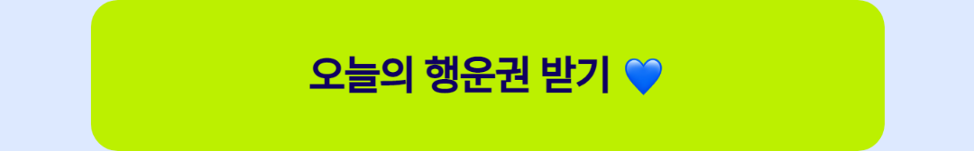 행운상자소개