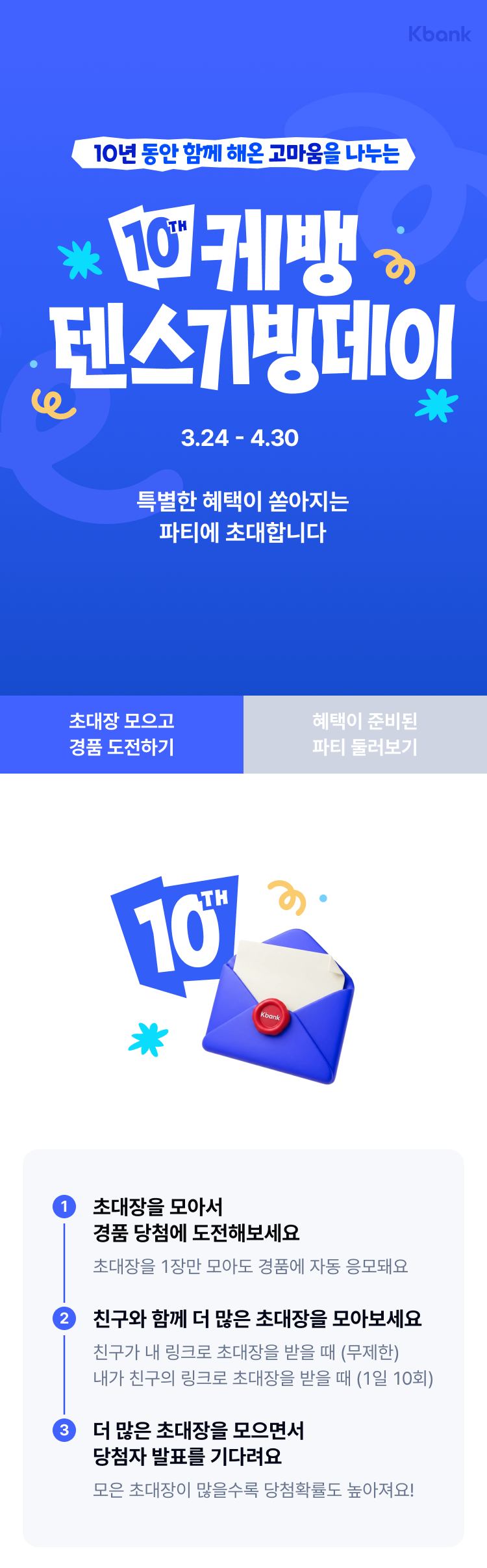 10주년