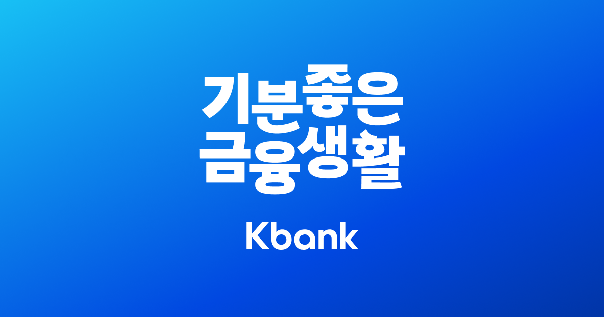 Download 케이뱅크 (Kbank) - make money