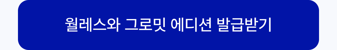 월레스와 그로밋 에디션 발급받기