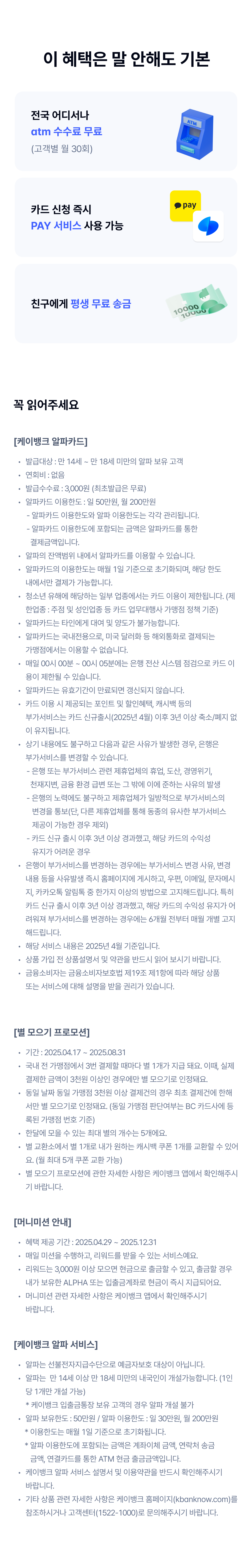 기타혜택 및 유의사항