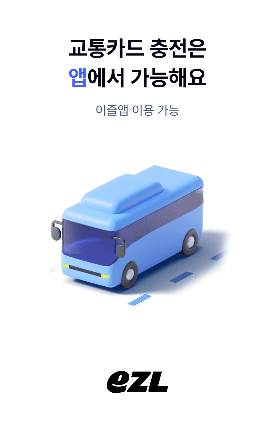 미션을 깨면 현금용돈을 받아요