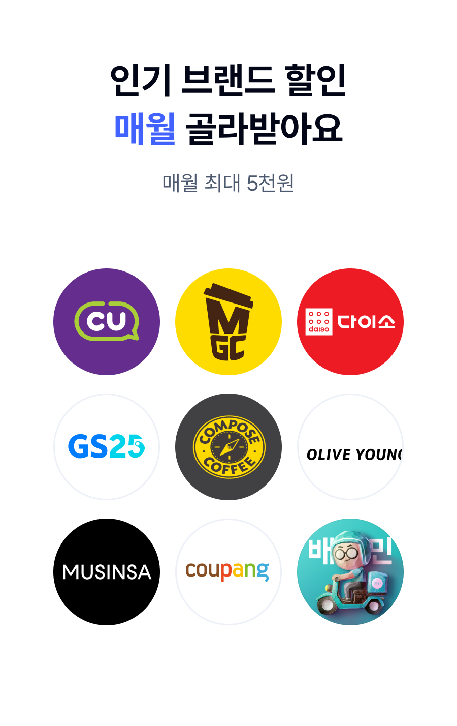 교통카드 충전은 앱에서 가능해요