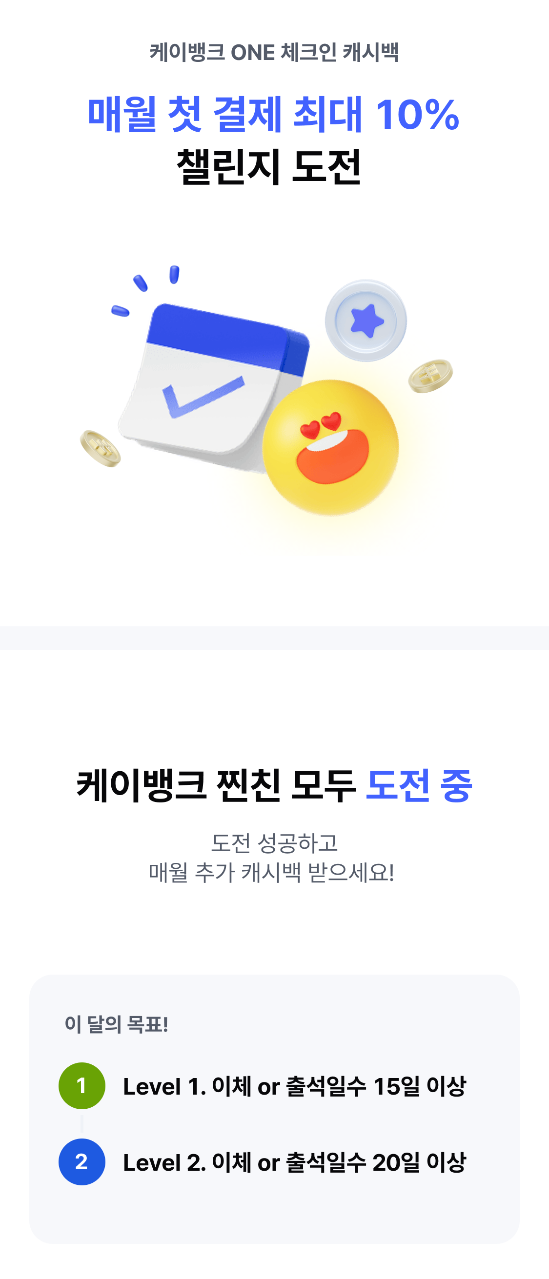 매월 첫 결제 최대 10% 챌린지 도전