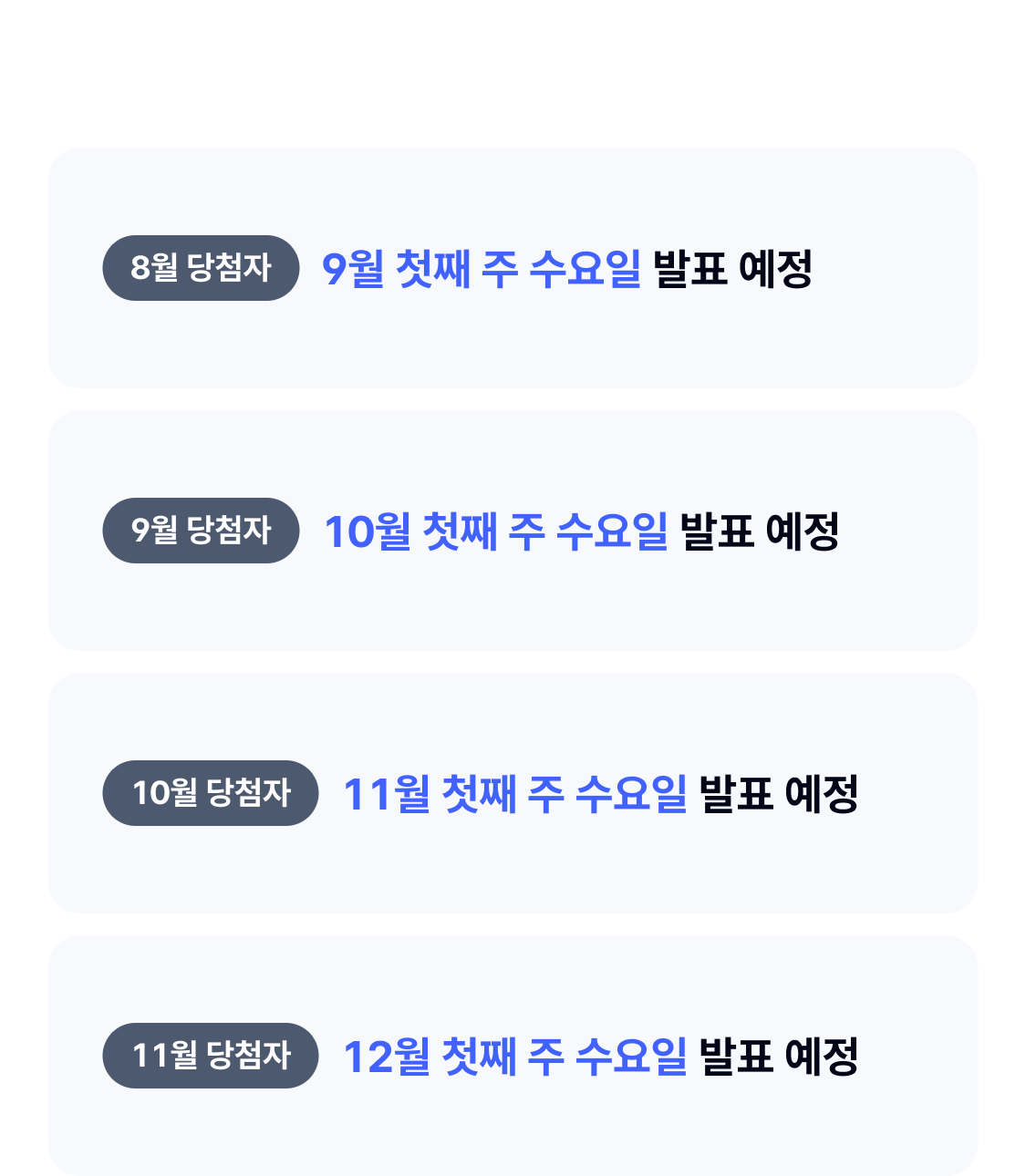 당첨자발표리스트