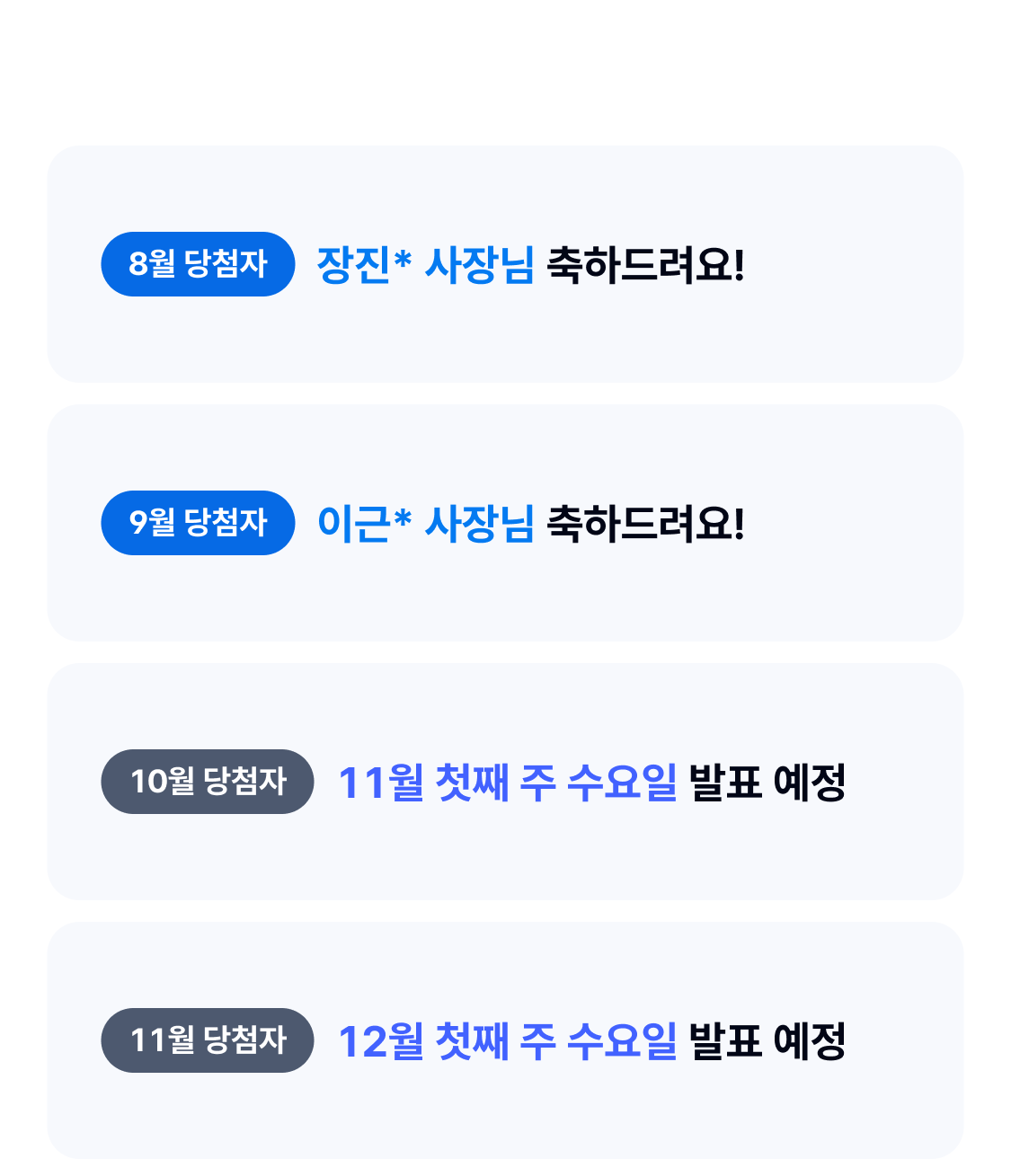 당첨자발표리스트