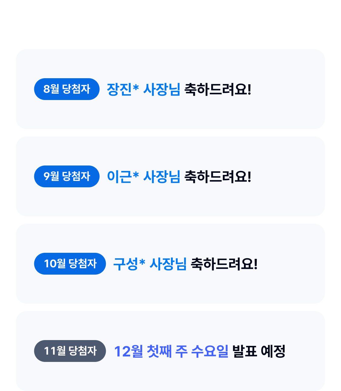 당첨자발표리스트