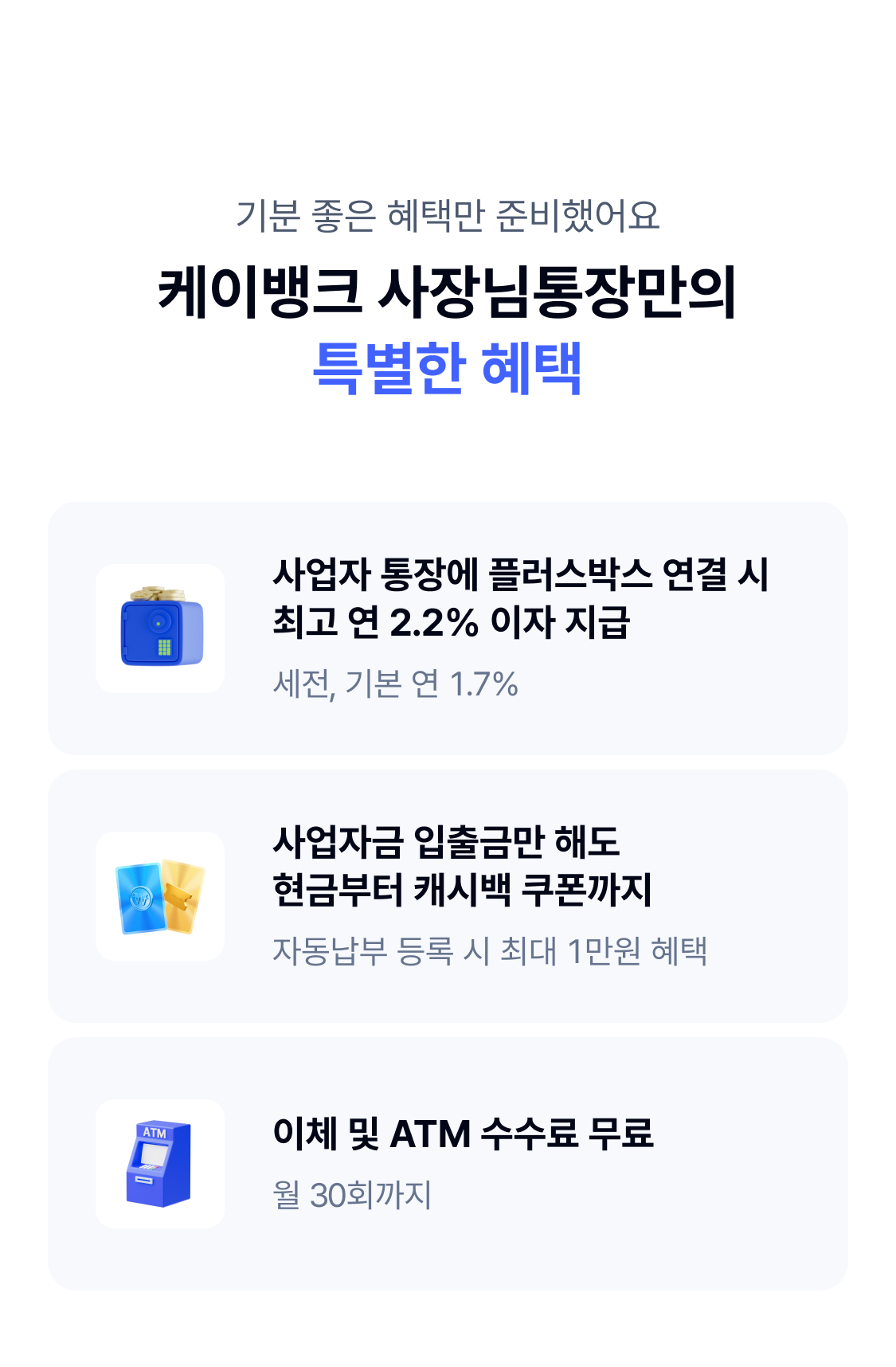 사장님통장