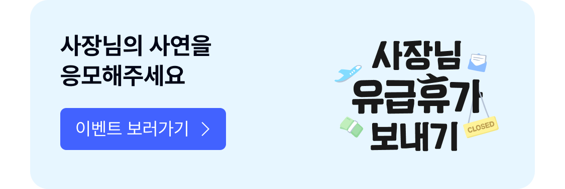 휴가 사연모집 이벤트 배너