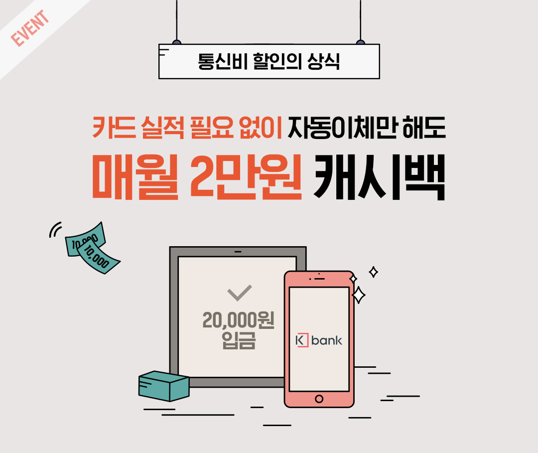 K뱅크 최신 스마트폰 18만원 캐시백 이벤트 - IT,테크 > 모이라이벤트